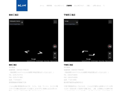 めん小町 アゼリアモ―ル店(日本、〒374-0004群馬県館林市楠町3648−1アゼリアモール)