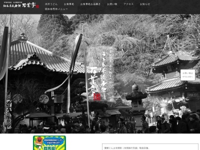 うどん茶屋水沢万葉亭(日本、〒377-0103群馬県渋川市伊香保町水沢48-4)