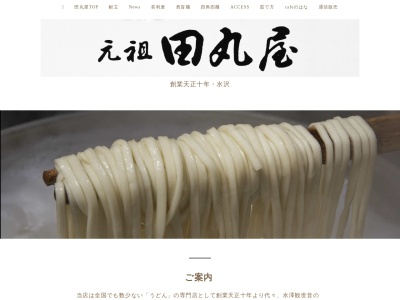 田丸屋売店(日本、〒377-0103群馬県渋川市伊香保町水沢)