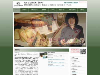 橘源氏庵(日本、〒370-2341群馬県富岡市下黒岩５９５)