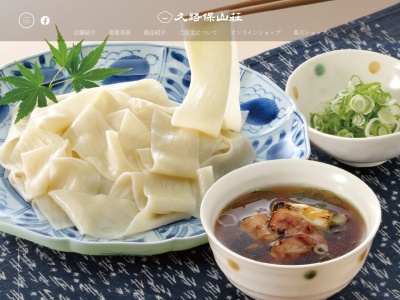 久路保山荘(くろほさんそう)(日本、〒376-0101群馬県みどり市大間々町大間々613−3)