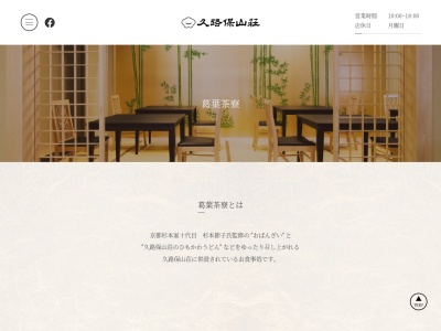 葛葉茶寮(群馬県みどり市大間々町大間々613-3)
