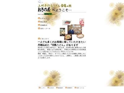 おぎの屋明和店(群馬県邑楽郡明和町矢島258-3)