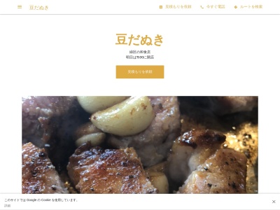 豆だぬき(埼玉県さいたま市緑区大字中尾1315-4)