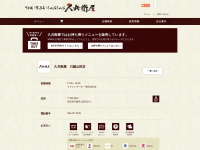 久兵衛屋川越山田店(埼玉県川越市大字山田2015-1)