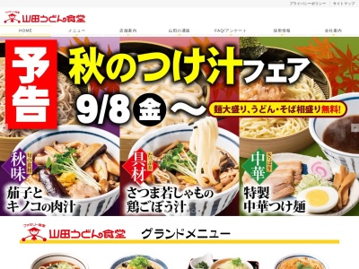 ランキング第5位はクチコミ数「725件」、評価「3.40」で「山田うどん 弥平店」