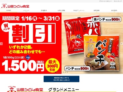 山田うどん 大利根店(日本、〒349-1146埼玉県加須市北大桑264−1)