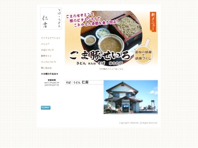 仁吉(日本、〒367-0211埼玉県本庄市児玉町吉田林８９９−２)
