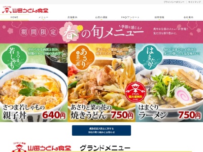 ランキング第8位はクチコミ数「292件」、評価「3.45」で「山田うどん 東平店」