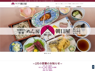 朝日屋(埼玉県春日部市藤塚2371-32)