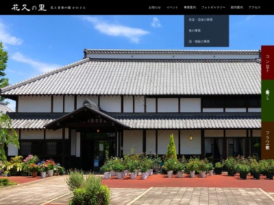 花音里うどん (花久の里 内)(〒365-0004,３４３関新田鴻巣市埼玉県365-0004日本)