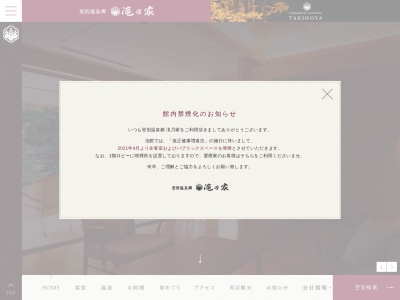 滝乃家(日本、〒365-0051 埼玉県鴻巣市宮前６３７−３)
