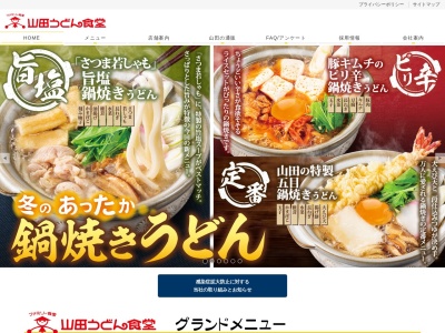 山田うどん 大沼店(日本、〒366-0827埼玉県深谷市栄町14−16)