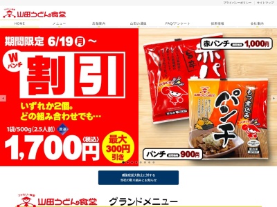 山田うどん 深谷店(日本、〒366-0051埼玉県深谷市上柴町東2丁目17−1)