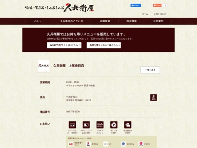 久兵衛屋上尾春日店(埼玉県上尾市春日1-35-21)