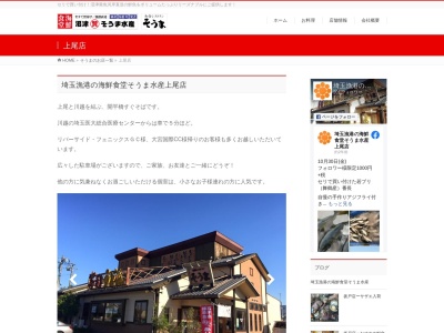 そうま上尾店(日本、〒362-0059埼玉県上尾市平方926)