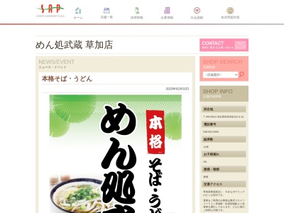ランキング第9位はクチコミ数「0件」、評価「0.00」で「麺処武蔵 草加店」