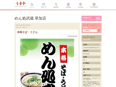 麺処武蔵 草加店(日本、〒340-0013埼玉県草加市松江５丁目３−１３)