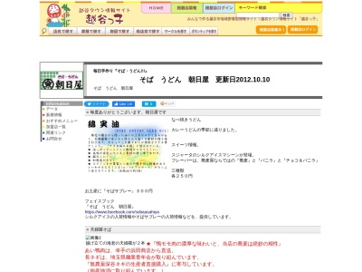 ランキング第1位はクチコミ数「130件」、評価「3.71」で「そば うどん 朝日屋」