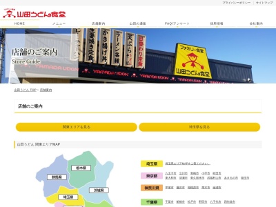山田うどん 笹井店(日本、〒358-0054埼玉県入間市野田1243)
