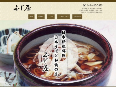 そば処 ふじ屋(日本、〒351-0111埼玉県和光市下新倉４丁目２０−１６)