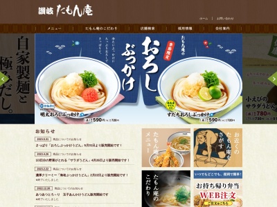 たもん庵 OSCデオシティ新座店(日本、〒352-0005埼玉県新座市中野2-1-38OSCデオシティ新座ミックスミックス1Fフードコート)