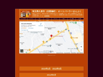 オートパーラーまんぷく(日本、〒349-1103埼玉県久喜市栗橋東4丁目19−11)