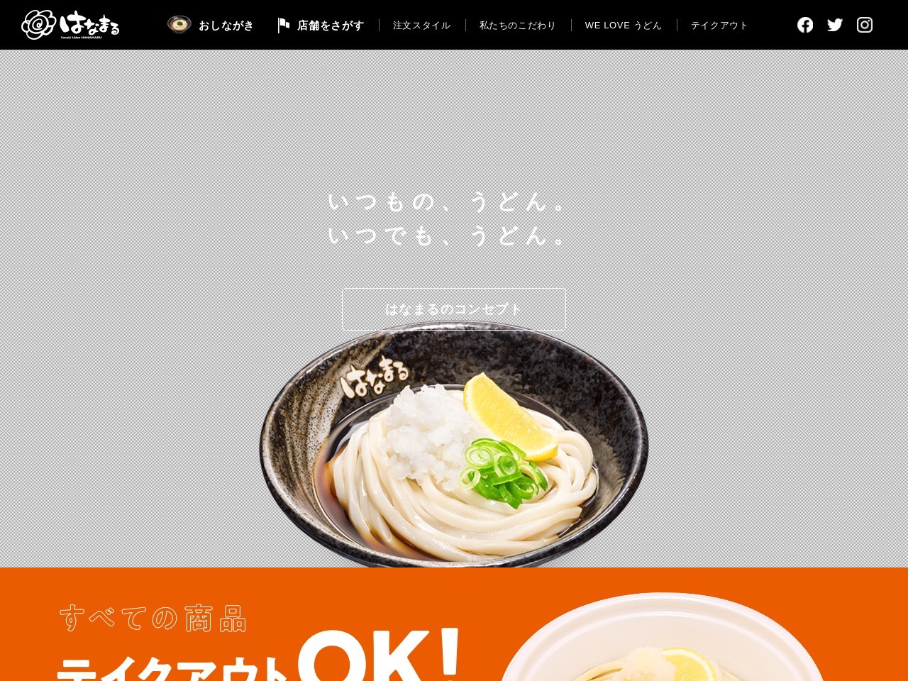 さぬき麺屋 アリオ鷲宮店のクチコミ・評判とホームページ