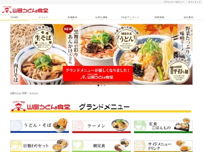 山田うどん食堂 八潮店(日本、〒340-0834埼玉県八潮市大曽根５２４)