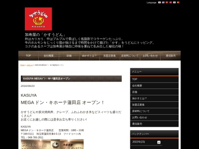 KASUYA 蓮田店 加寿屋(日本、〒349-0111埼玉県蓮田市東４丁目５−１３−１FMEGAドン・キホーテ蓮田店フードコート内)