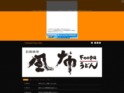 製麺練場 風布うどん(日本、〒342-0005埼玉県吉川市川藤1805)