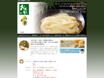 おたか本店(日本、〒350-0456埼玉県入間郡毛呂山町滝ノ入６２４−１)