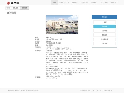 清水屋(日本、〒350-0424埼玉県入間郡越生町黒山９６２−５)