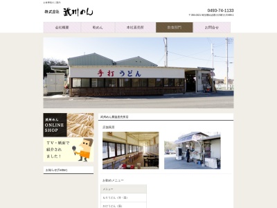 おめん武州めん農協直売所店(埼玉県比企郡小川町大字下横田675-3)