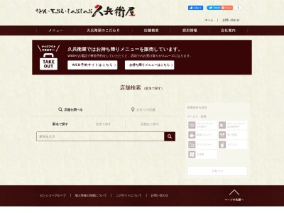 久兵衛屋 川島店のクチコミ・評判とホームページ