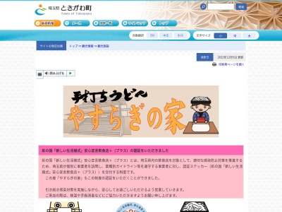 やすらぎの家(埼玉県比企郡ときがわ町大字西平720-1)