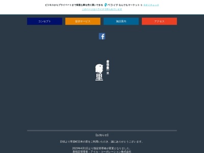 日本の里(日本、〒369-1235 埼玉県大里郡大里郡寄居町風布74)