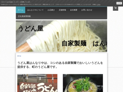 はんなりや かまど鎌取店(日本、〒266-0011千葉県千葉市緑区鎌取町71−2)