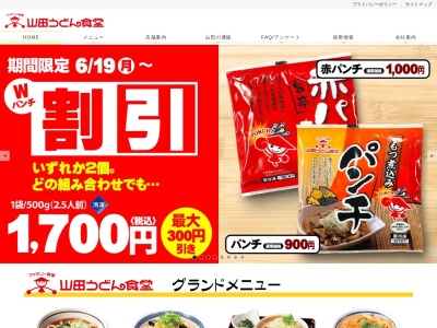 ランキング第6位はクチコミ数「653件」、評価「3.50」で「山田うどん 貝塚インター店」