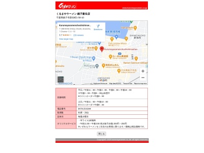 くるまやラーメン銚子新生店(日本、〒288-0056 千葉県銚子市新生町1丁目50−8)