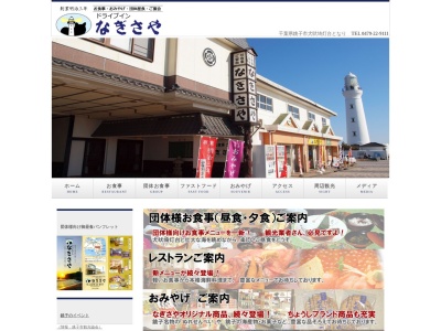 なぎさや(日本、〒288-0012 千葉県銚子市犬吠埼9575)