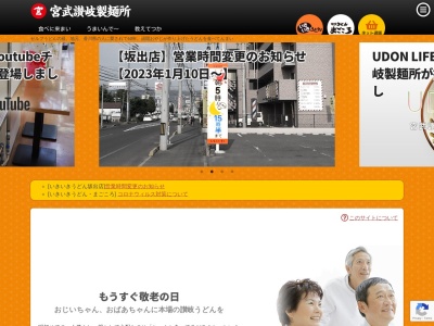 宮武讃岐製麺所(日本、〒273-8530千葉県船橋市浜町2丁目1−1)