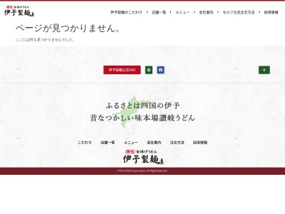 ランキング第6位はクチコミ数「0件」、評価「0.00」で「伊予製麺 イオンタウン野田店」