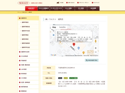 ウエスト成田店(千葉県成田市江弁須490-12)