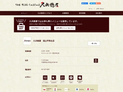 久兵衛屋流山平和台店(千葉県流山市流山9-500-38)