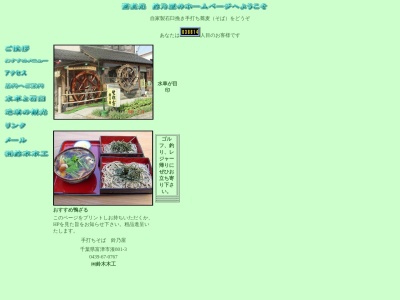鈴乃屋(日本、〒299-1607千葉県富津市湊801−3)