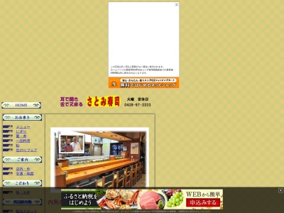 さとみ寿司(日本、〒299-1607千葉県富津市湊832)