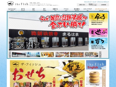 ザ・フィッシュ(日本、〒299-1861千葉県富津市金谷2288)