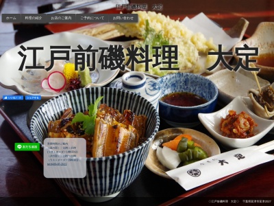 大定(日本、〒293-0021千葉県富津市富津2027)