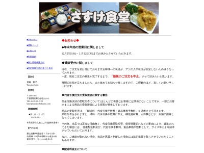 さすけ食堂(日本、〒299-1861千葉県富津市金谷2193−5)